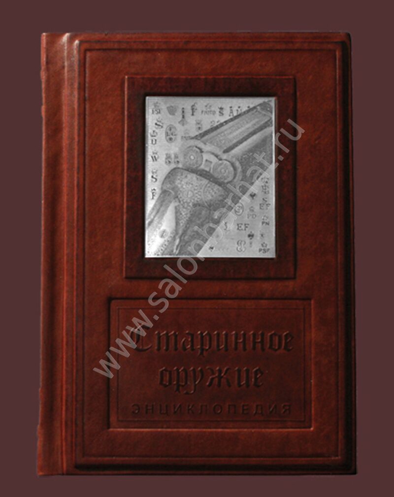 Интернет-каталог XmlShop.ru Элитная книга Старинное оружие ID-4147